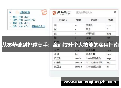 从零基础到排球高手：全面提升个人技能的实用指南