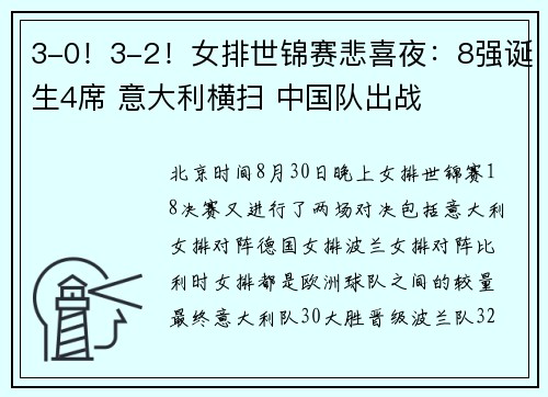 3-0！3-2！女排世锦赛悲喜夜：8强诞生4席 意大利横扫 中国队出战