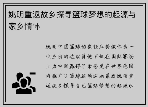 姚明重返故乡探寻篮球梦想的起源与家乡情怀 姚明重返故乡探寻篮球梦想的起源与家乡情怀